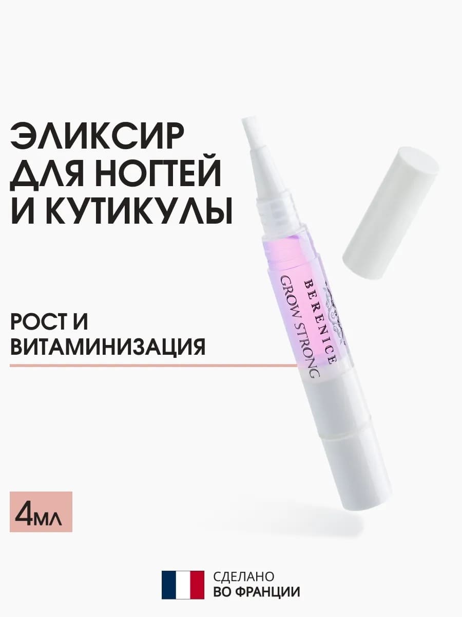 BERENICE Гель для роста ногтей с мультиминеральным комплексом "Grow strong" в карандаше 4 ml