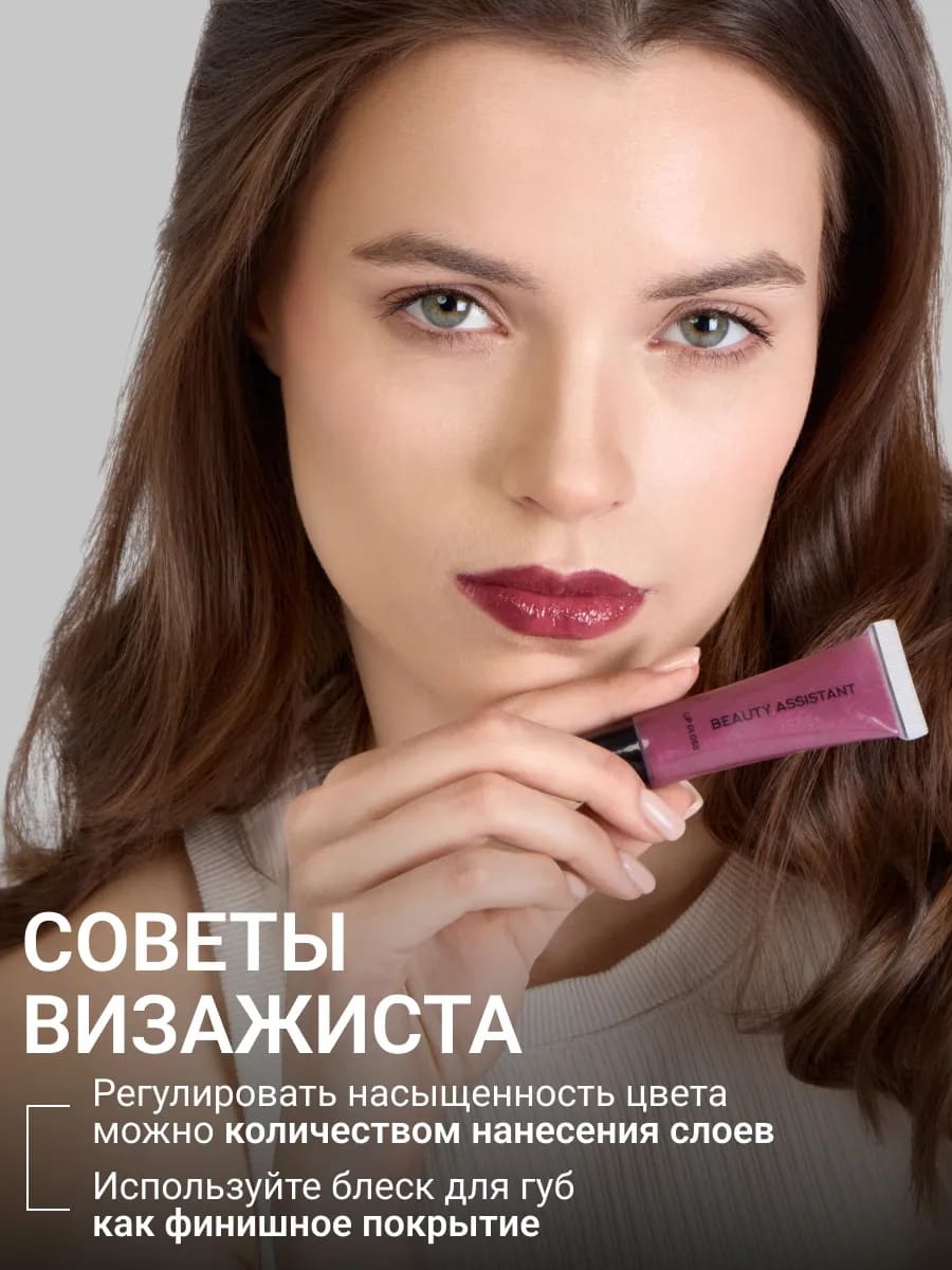 BEAUTY ASSISTANT Lip Gloss Блеск для губ оттенок 07 10ml