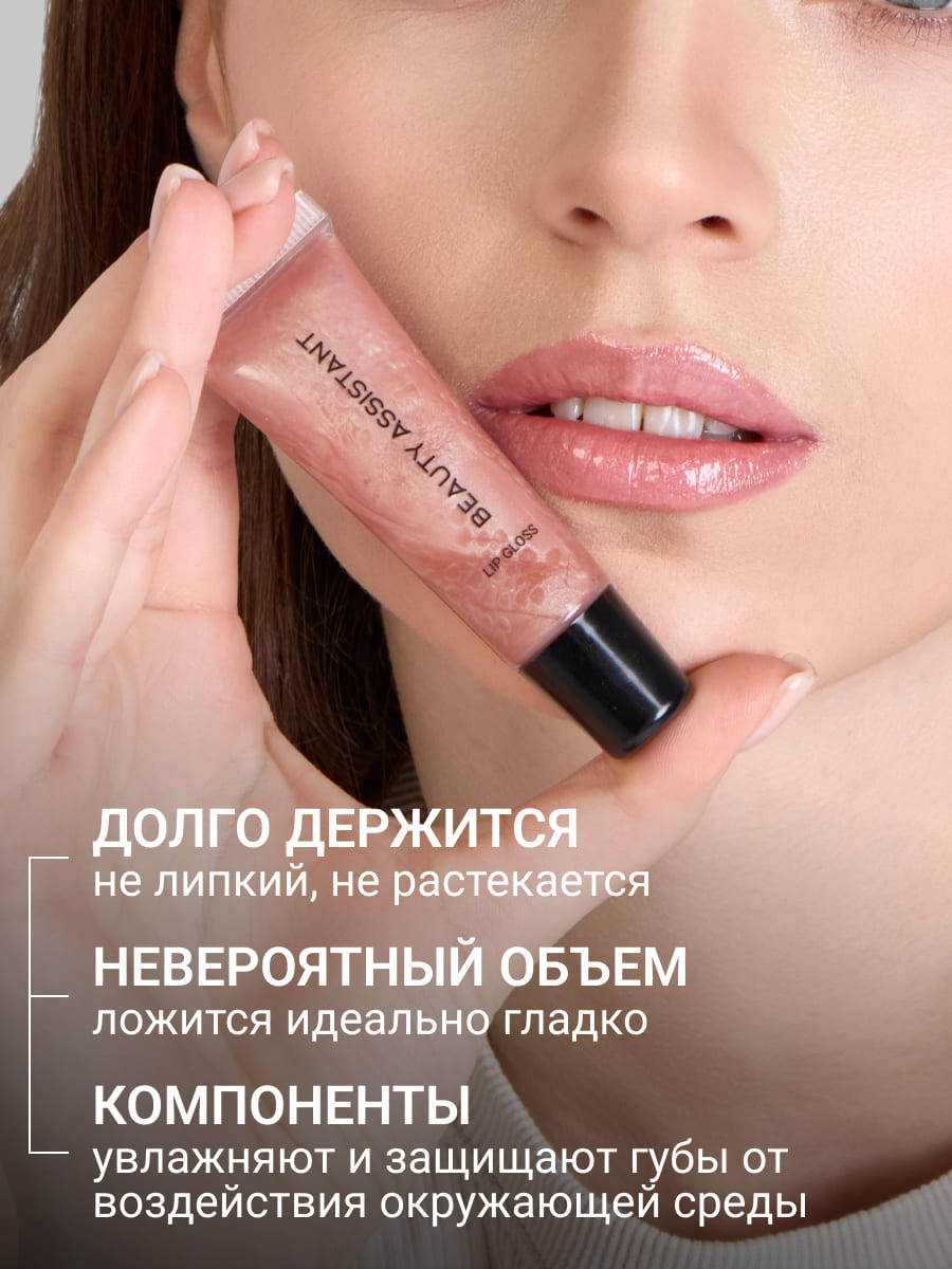 BEAUTY ASSISTANT Lip Gloss Блеск для губ оттенок 01 10ml