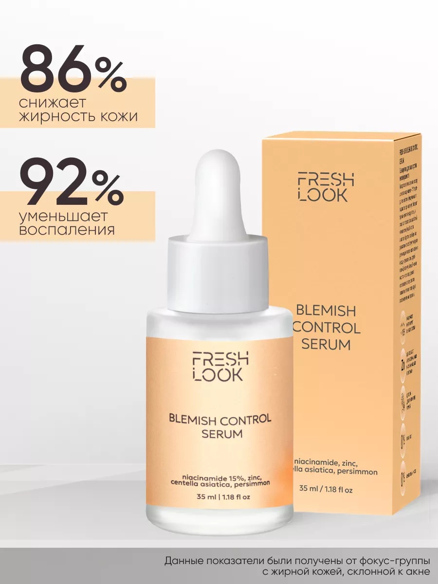 FRESH LOOK BLEMISH CONTROL SERUM Сыворотка для лица против несовершенств 35 ml