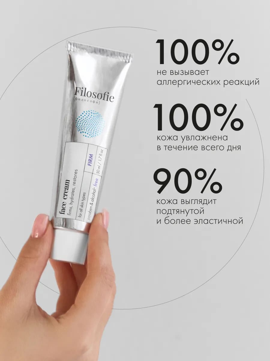 FILOSOFIE FIRM face cream Антивозрастной крем для лица
