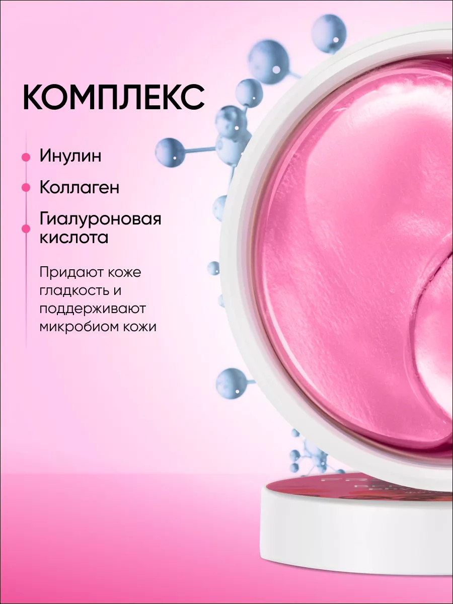 FRESH LOOK BERRY BOOST PHYTO PATCHES Лифтинг фито-патчи 80 шт