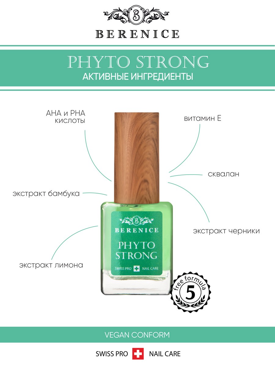 BERENICE  Регенерирующее средство для ногтей "Сила природы" Nail Care «Phyto Strong»
