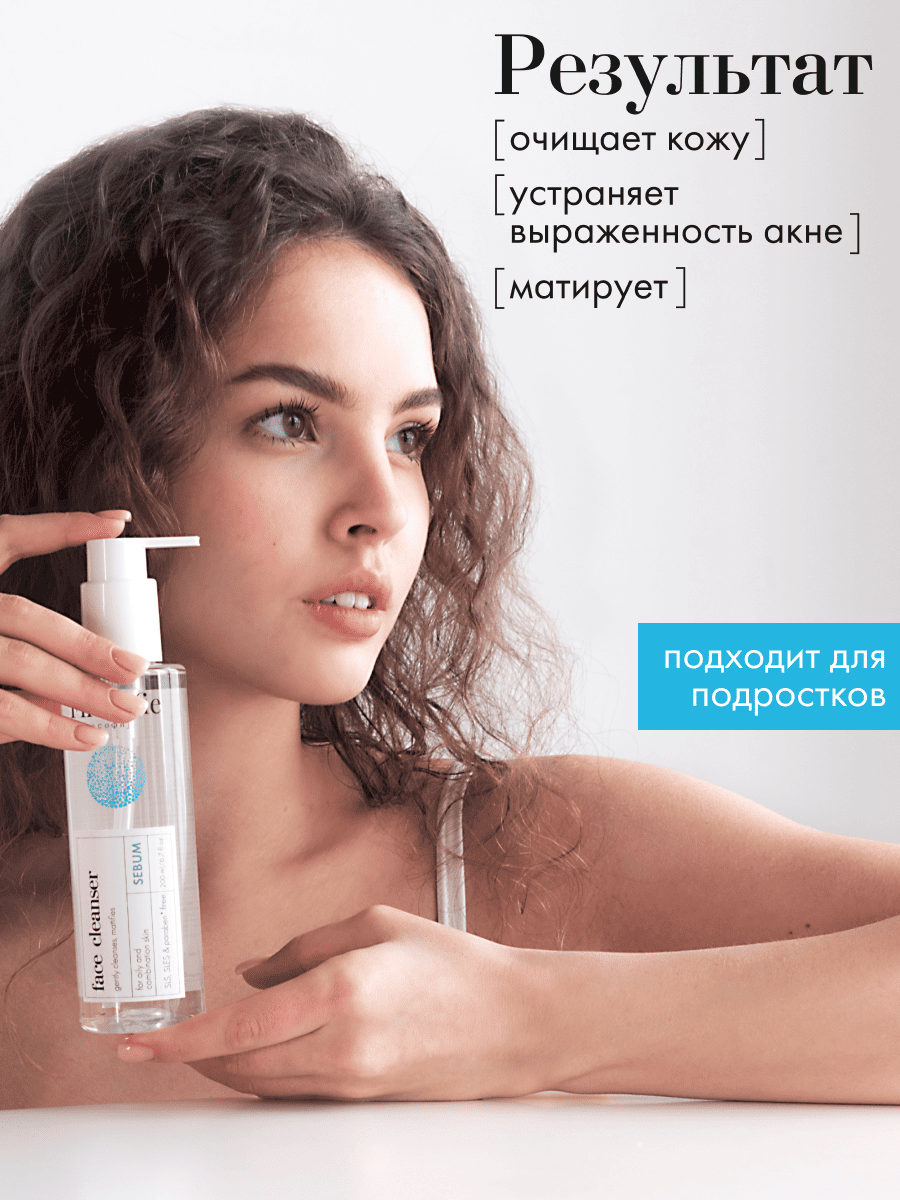 FILOSOFIE Sebum face cleanser Очищающий гель для лица против несовершенств для жирной и комбинированной кожи