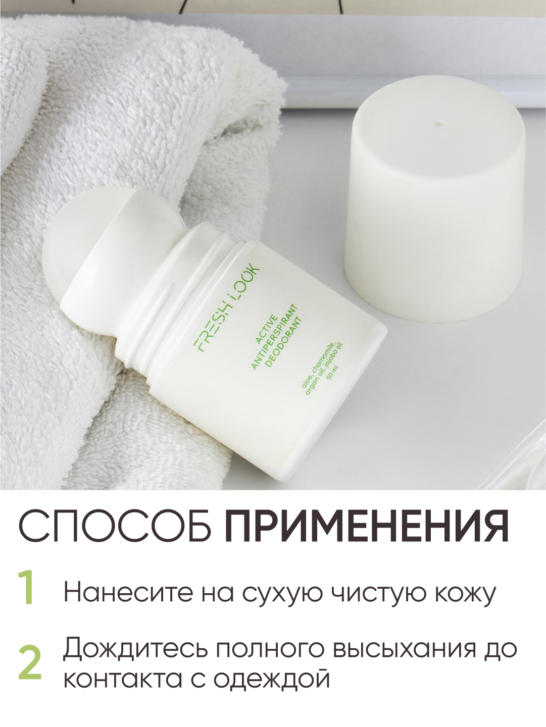 FRESH LOOK ACTIVE antiperspirant deodorant дезодорант-антиперспирант 50 мл 