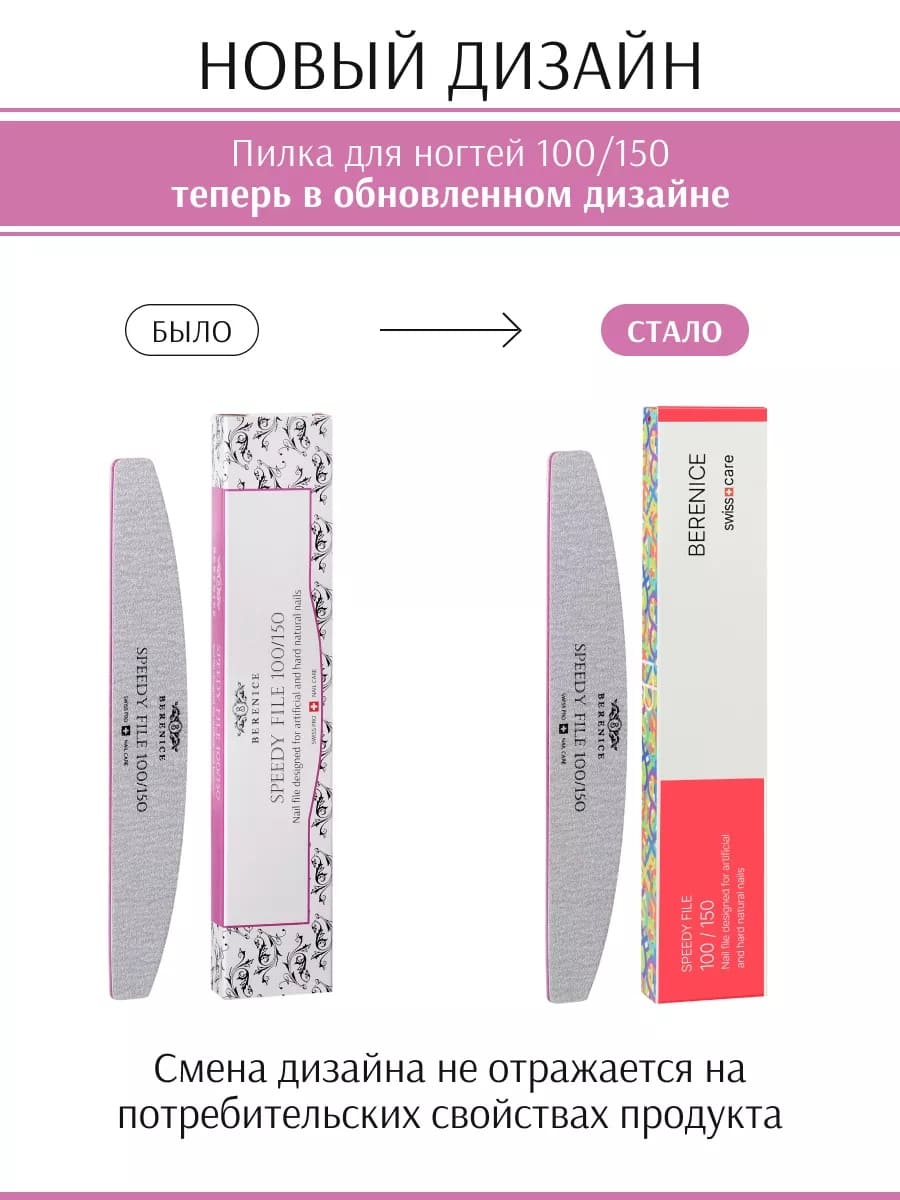 BERENICE Пилка для ногтей полумесяц Зебра Speedy File 100*150