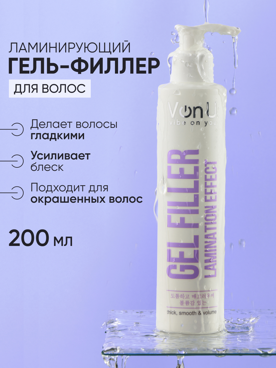 VonU Ламинирующий гель-филлер для волос Lamination effect gel filler