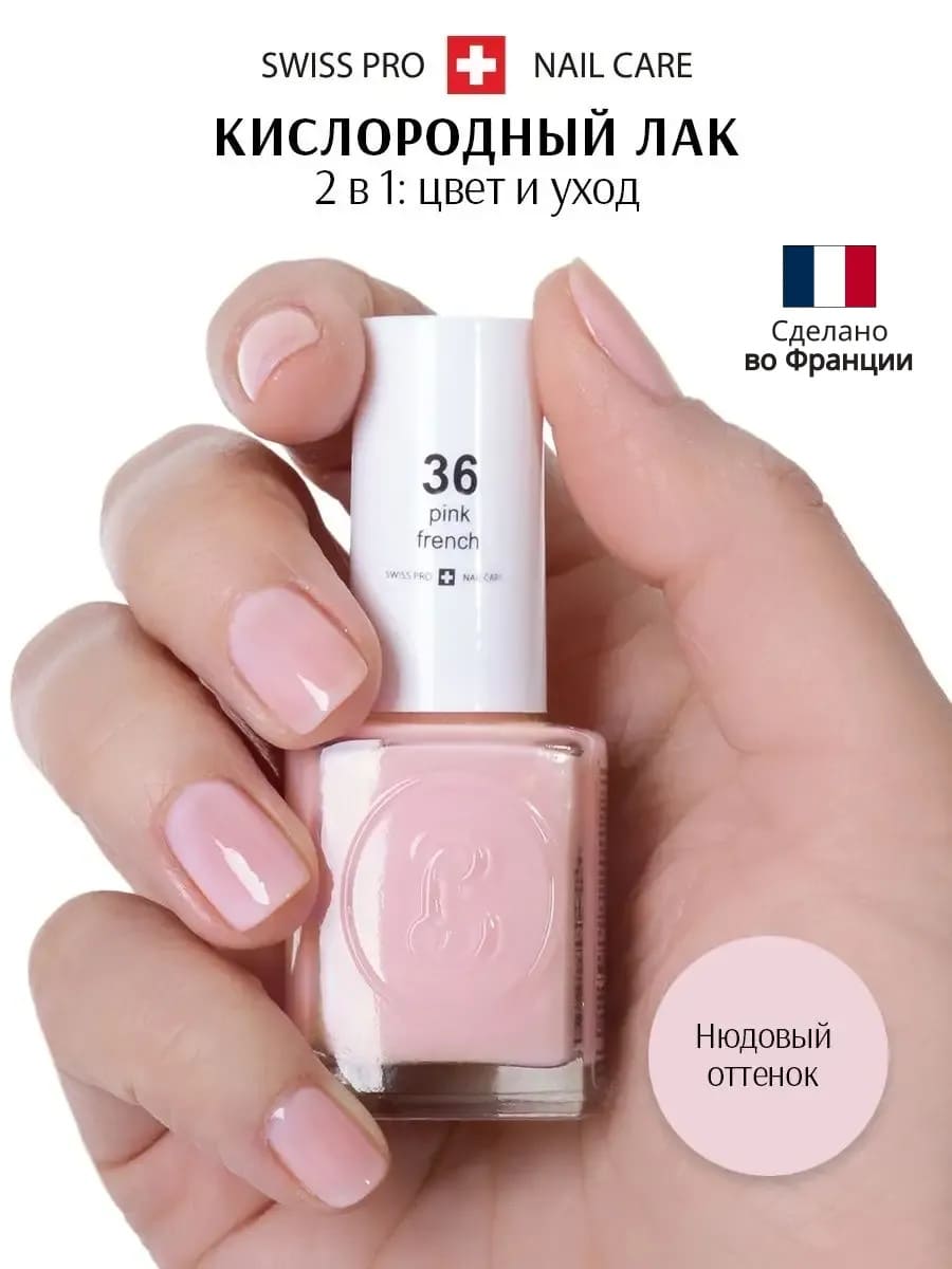 Oxygen Дышащий кислородный лак для ногтей 36 pink french / розовый французский