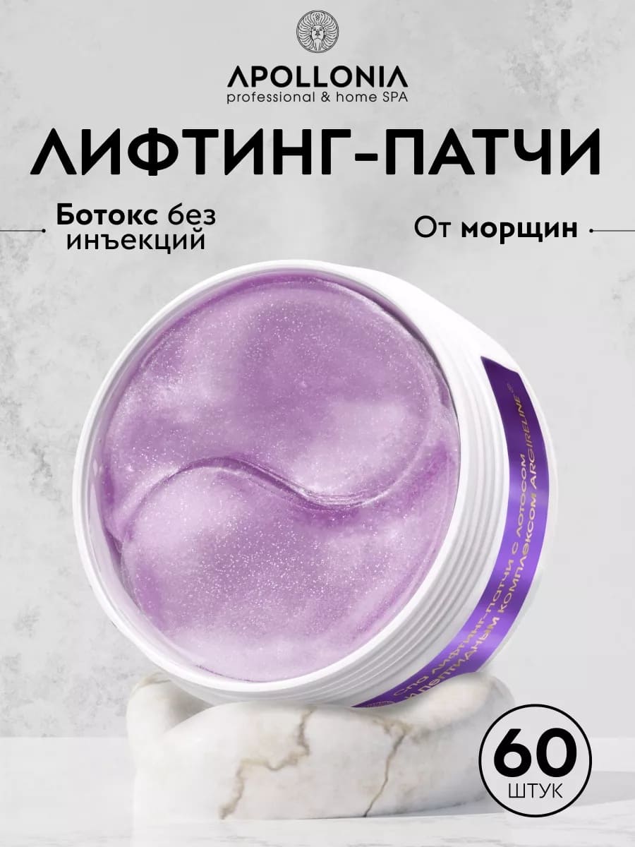 APOLLONIA SPA Face Lift Multi Patches Спа лифтинг-патчи