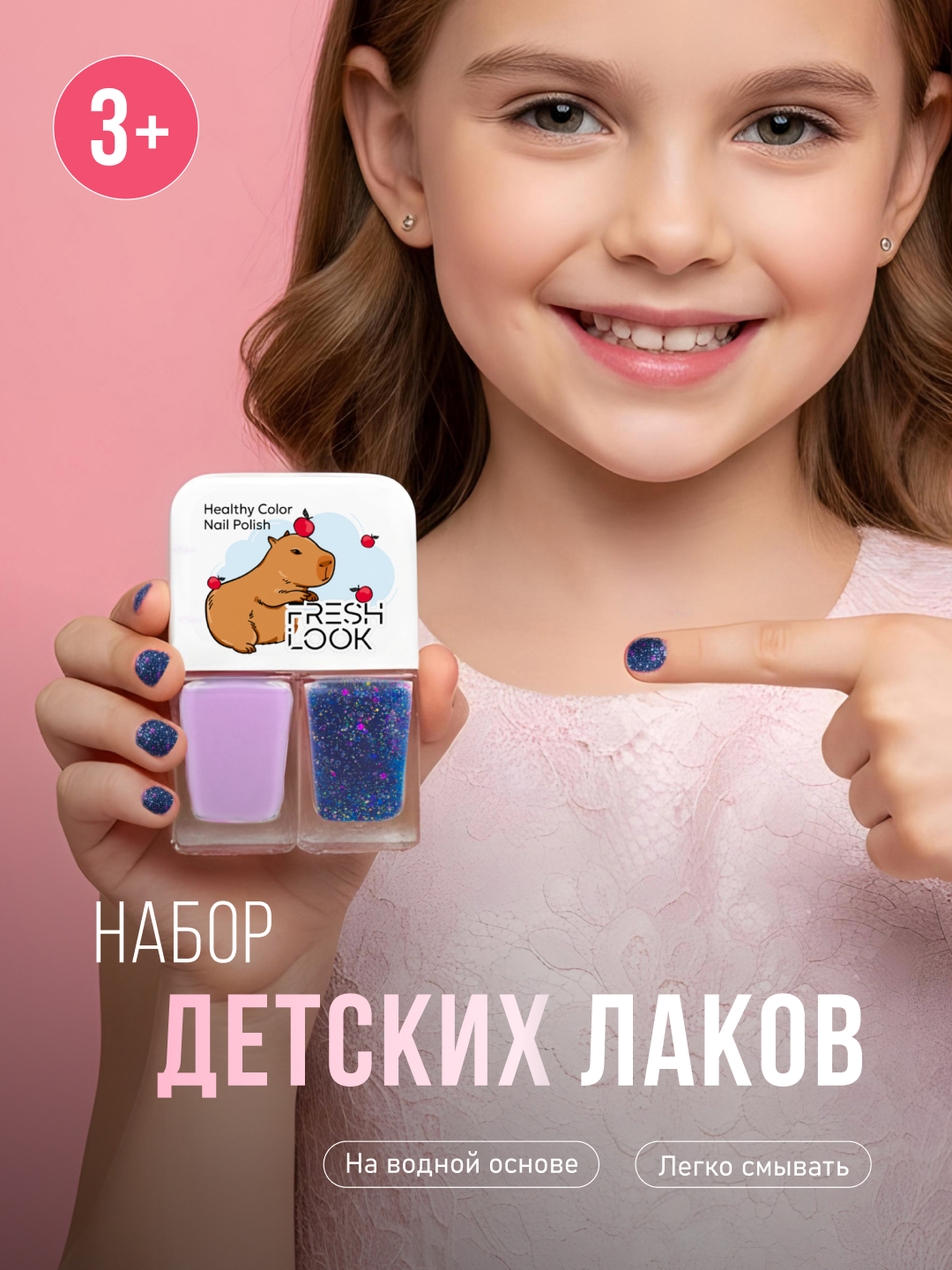 FRESH LOOK Набор лаков для ногтей Healthy Color Nail Polish Set №3 (лак 5, 6) NEW