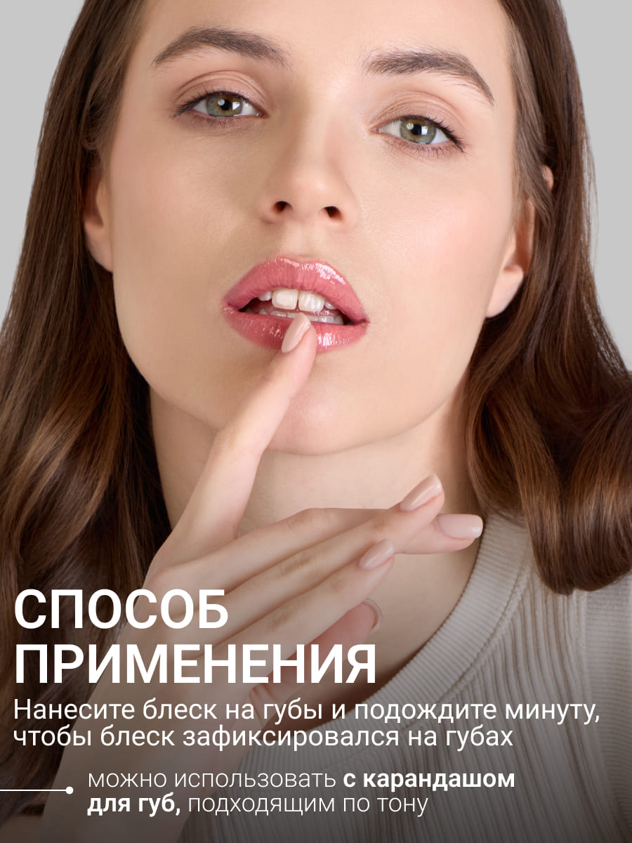 BEAUTY ASSISTANT Lip Gloss Блеск для губ оттенок 02 10ml