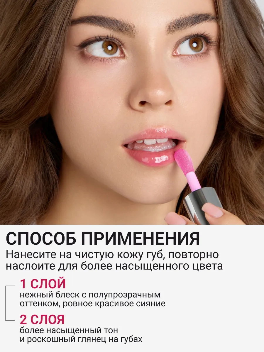 BEAUTY ASSISTANT Lip Oil Гель-масло для губ, оттенок 02 6.5ml