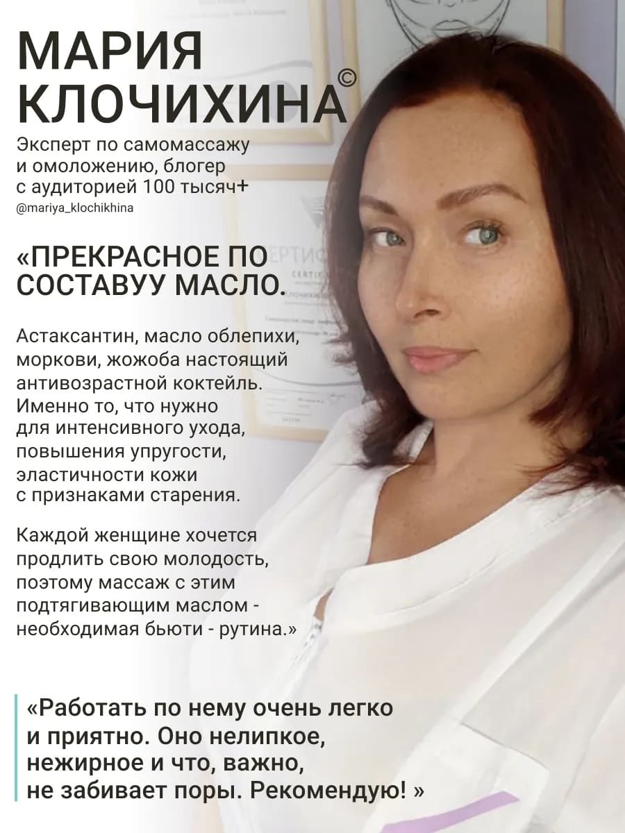 BEAUTY ASSISTANT LIFTING FACE MASSAGE OIL ПОДТЯГИВАЮЩЕЕ МАСЛО ДЛЯ МАССАЖА ЛИЦА