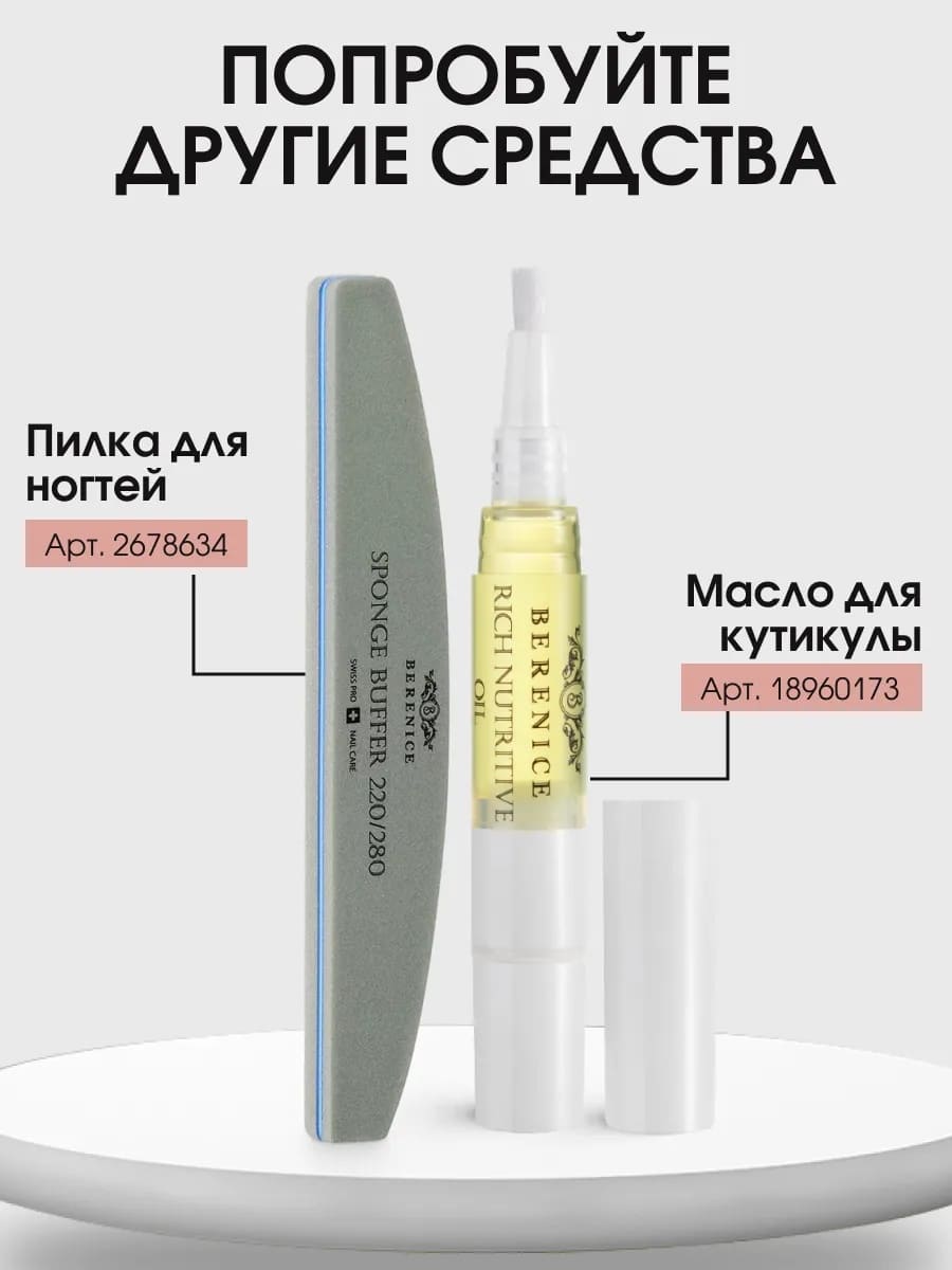 BERENICE Укрепляющее средство для ногтей с коллоидным золотом "Rose Gold Care"