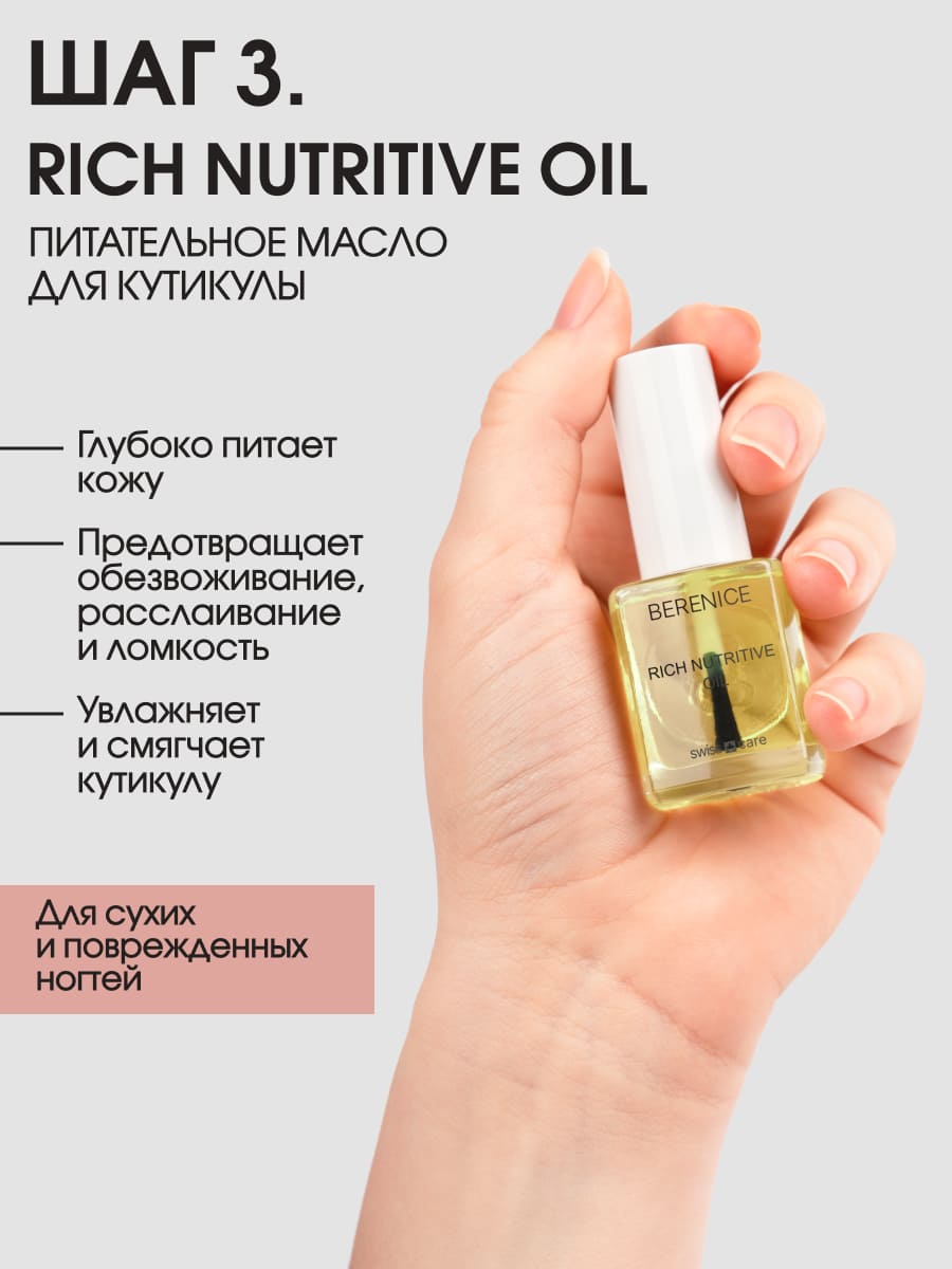 BERENICE Instant perfection set Набор мгновенное совершенство(Cuticle peeling, Pure gold, Rich nutr)