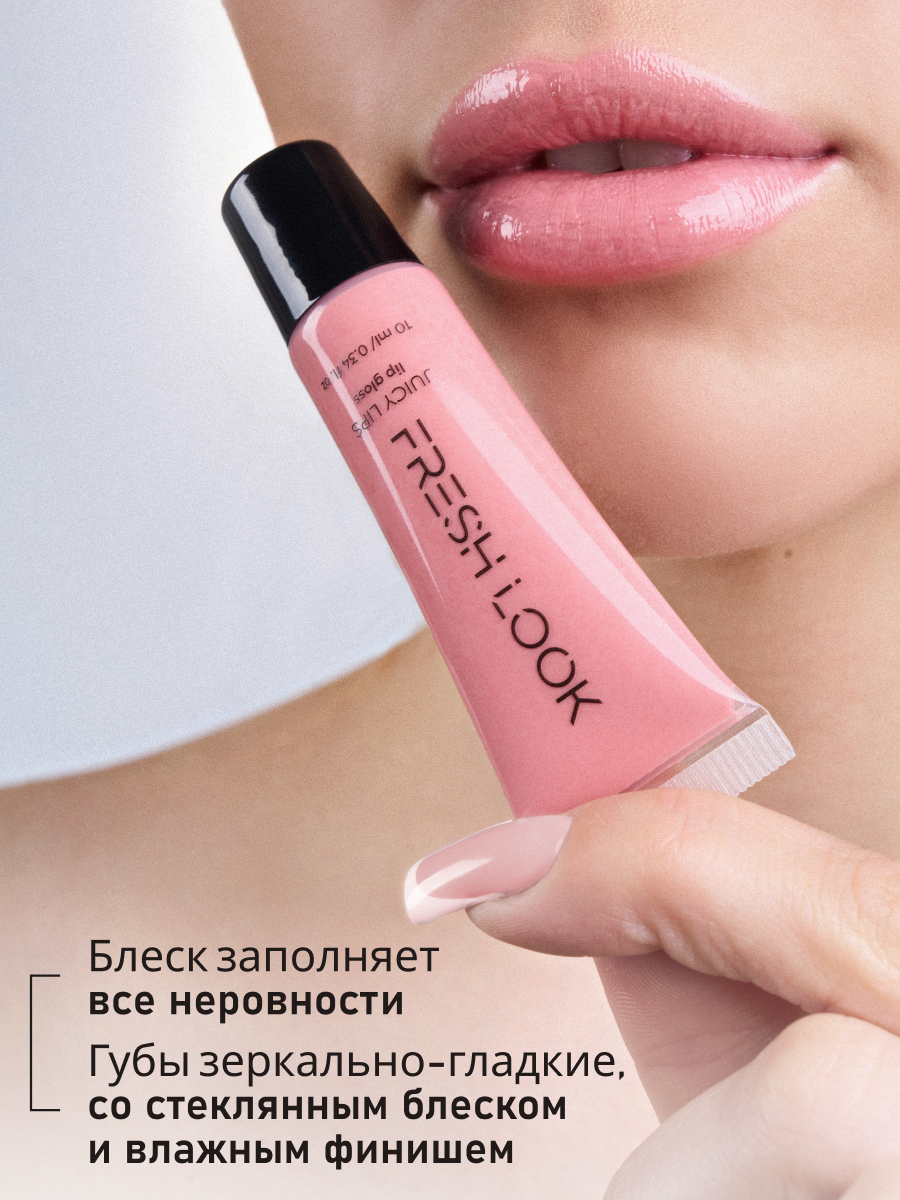 FRESH LOOK JUICY LIPS lip gloss Блеск для губ 10ml оттенок 02