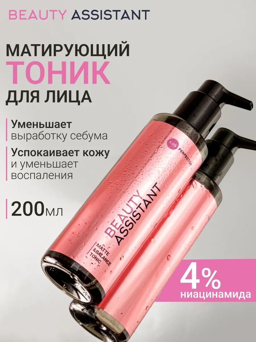 BEAUTY ASSISTANT  Matte&Balance Tonic Тоник для лица балансирующий, матирующий 200ml