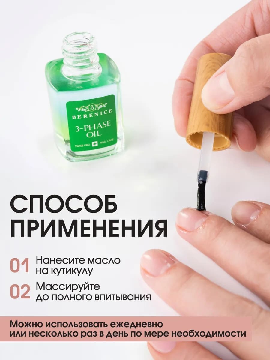 BERENICE Phytotherapy set Набор-фитотерапия для восстановления и укрепления ногтей (Cuticle peeling 15 ml, Phyto Strong 15 ml, Three-phase Oil 15 ml)