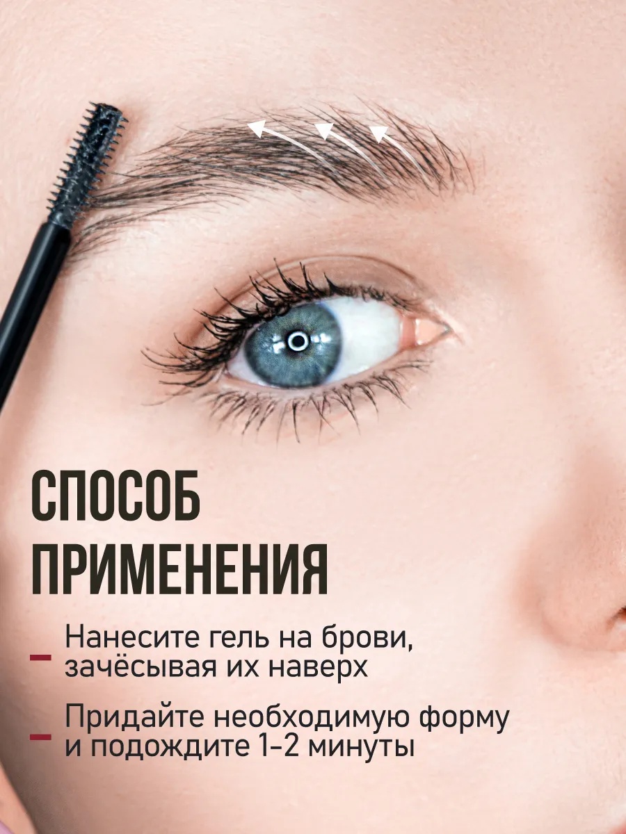 FRESH LOOK BROW STYLING GEL Ламинирующий гель для бровей 5ml
