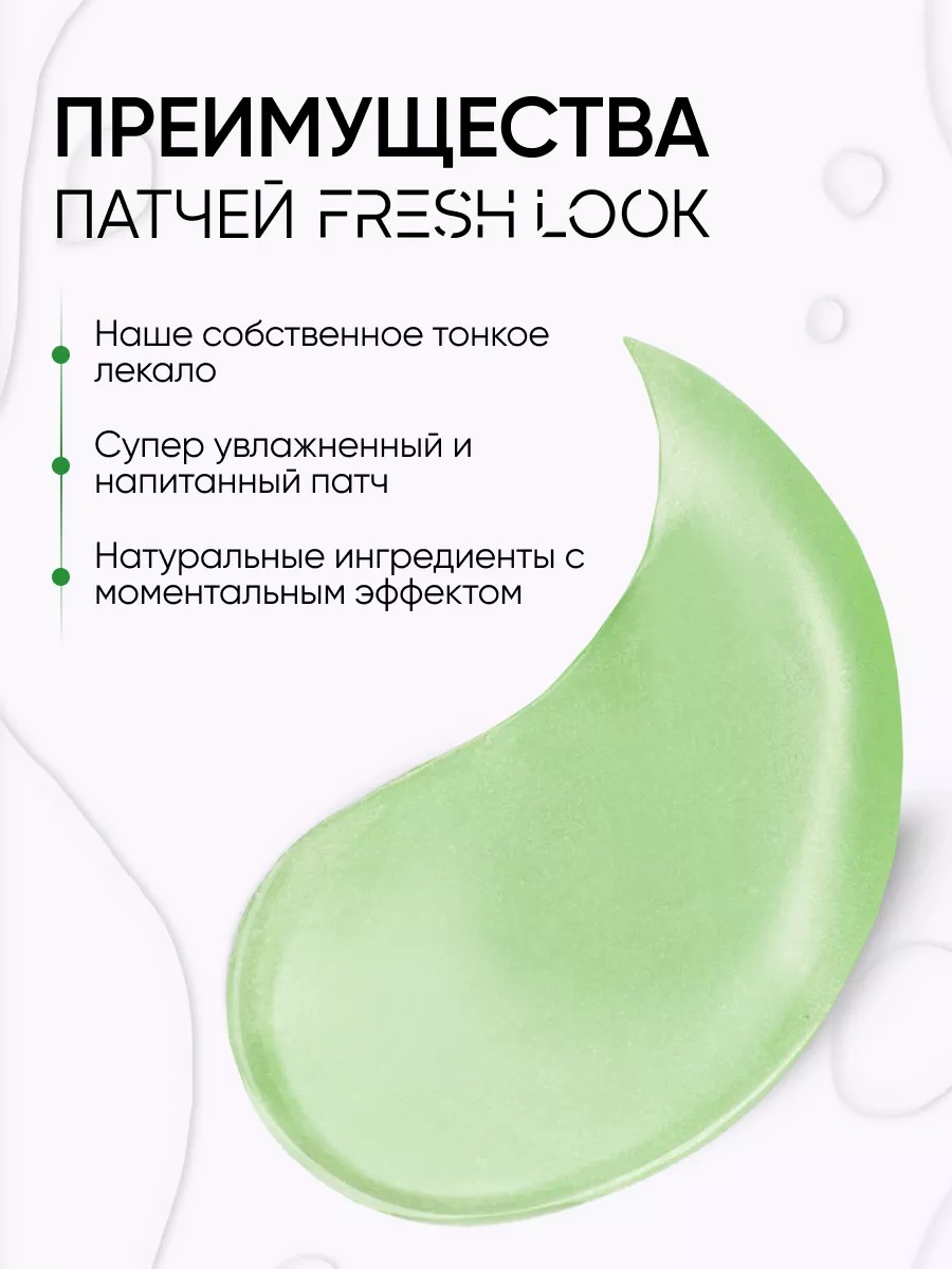 FRESH LOOK Power Pump Phyto Patches Тонизирующие фито-патчи 80 шт