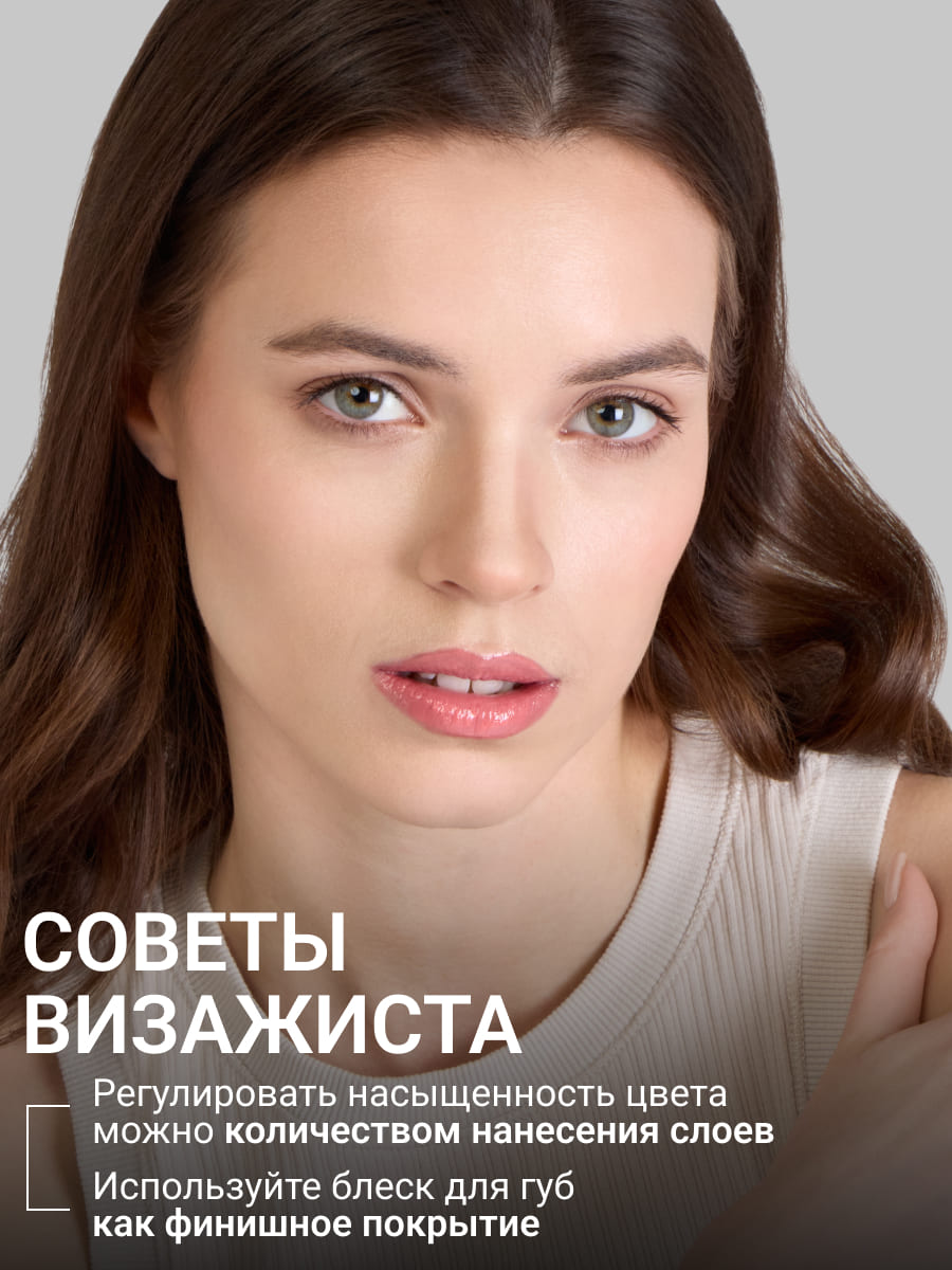 BEAUTY ASSISTANT Lip Gloss Блеск для губ оттенок 02 10ml