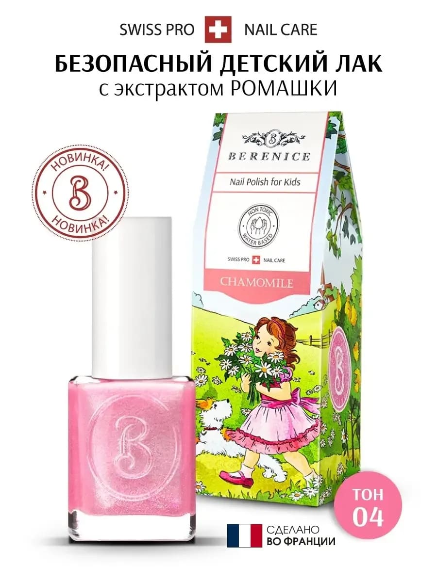 Лак для ногтей детский на водной основе Little Berenice 04 Chamomile