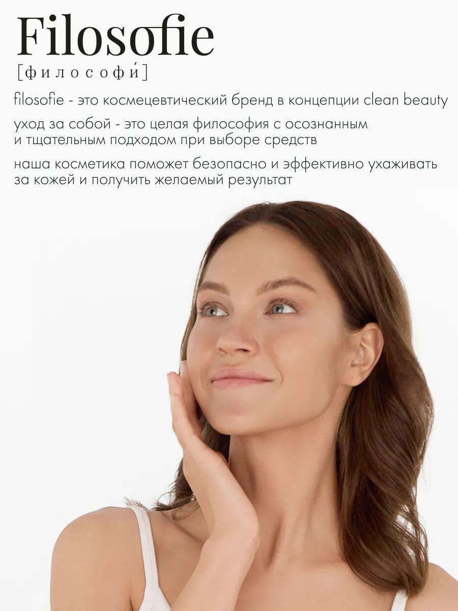FILOSOFIE Moist face cream Увлажняющий крем для лица 50 мл