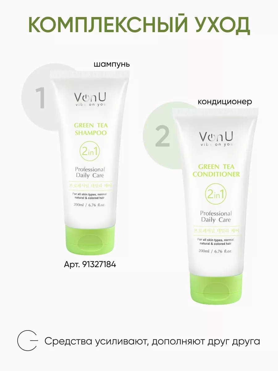 Кондиционер для волос с зеленым чаем Green Tea Conditioner ( NEW) 200 мл