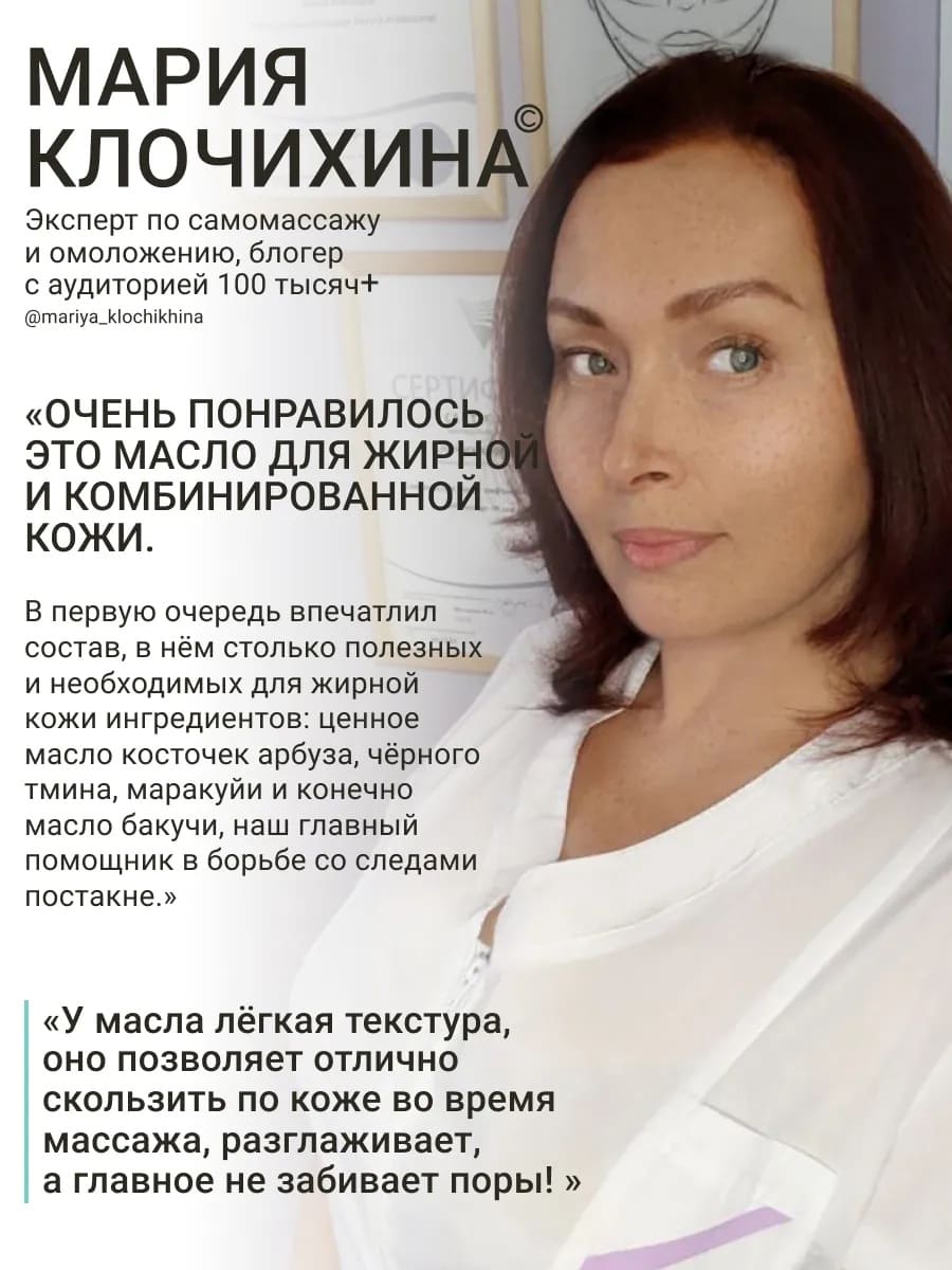 BEAUTY ASSISTANT PERFECTING FACE MASSAGE OIL СОВЕРШЕНСТВУЮЩЕЕ МАСЛО ДЛЯ МАССАЖА ЛИЦА