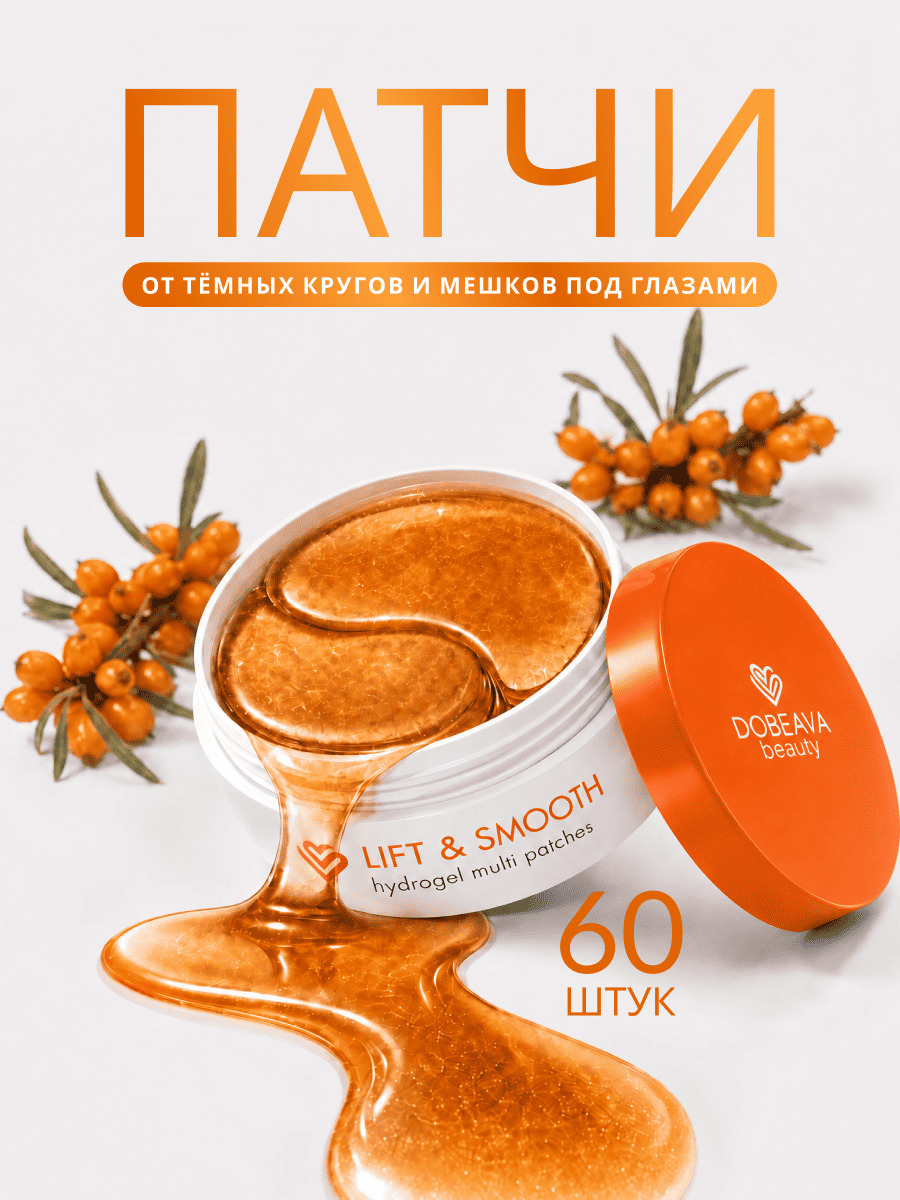 DOBRAVA beauty LIFT & SMOOTH Омолаживающие гидрогелевые лифтинг-патчи