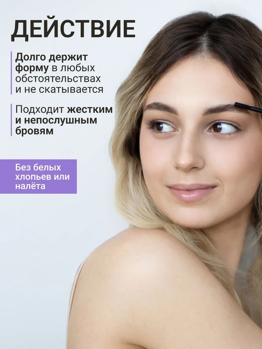 BEAUTY ASSISTANT Brow Artist Fix Gel Фиксирующий гель для бровей 5ml