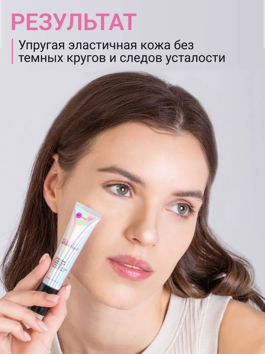 BEAUTY ASSISTANT MY FACE EYE CREAM + CENTELLA EXTRACT Крем для кожи вокруг глаз 15ml