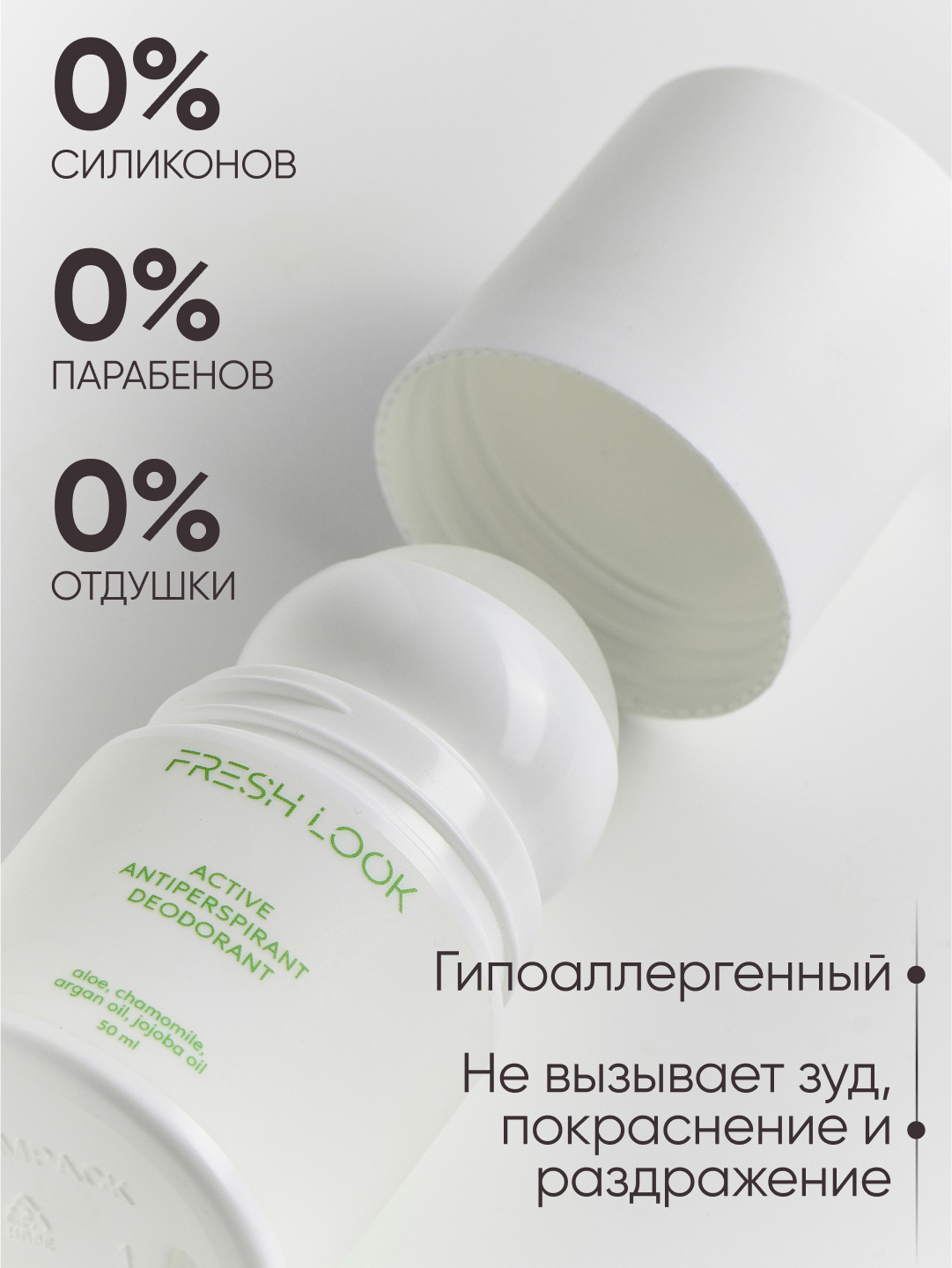 FRESH LOOK ACTIVE antiperspirant deodorant дезодорант-антиперспирант 50 мл 
