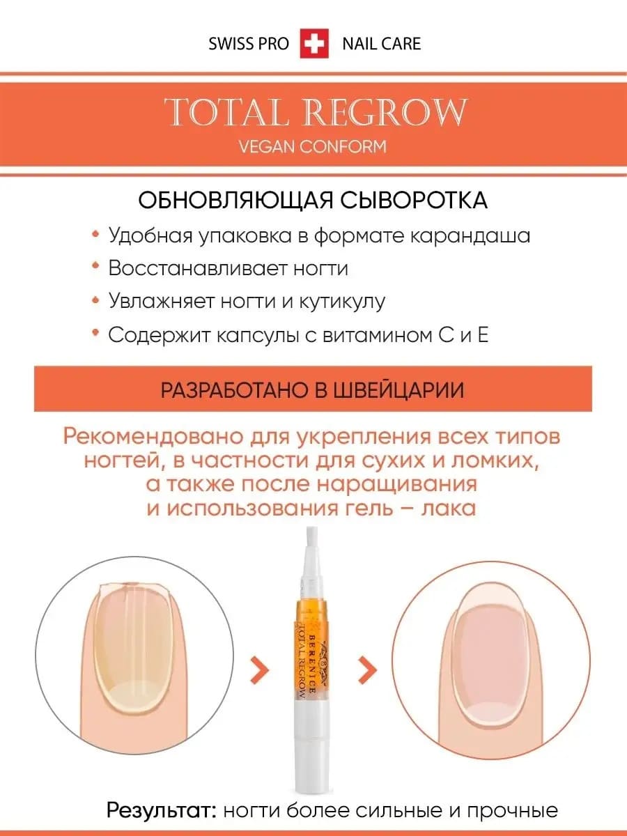 Обновляющая сыворотка для ногтей и кутикулы Berenice Total Regrow, карандаш