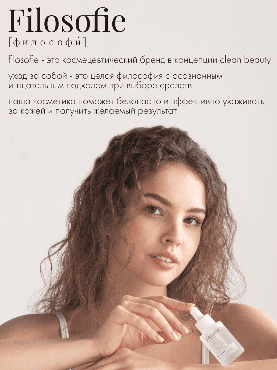 FILOSOFIE Sebum face serum Сыворотка для лица против несовершенств для жирной и комбинированной кожи