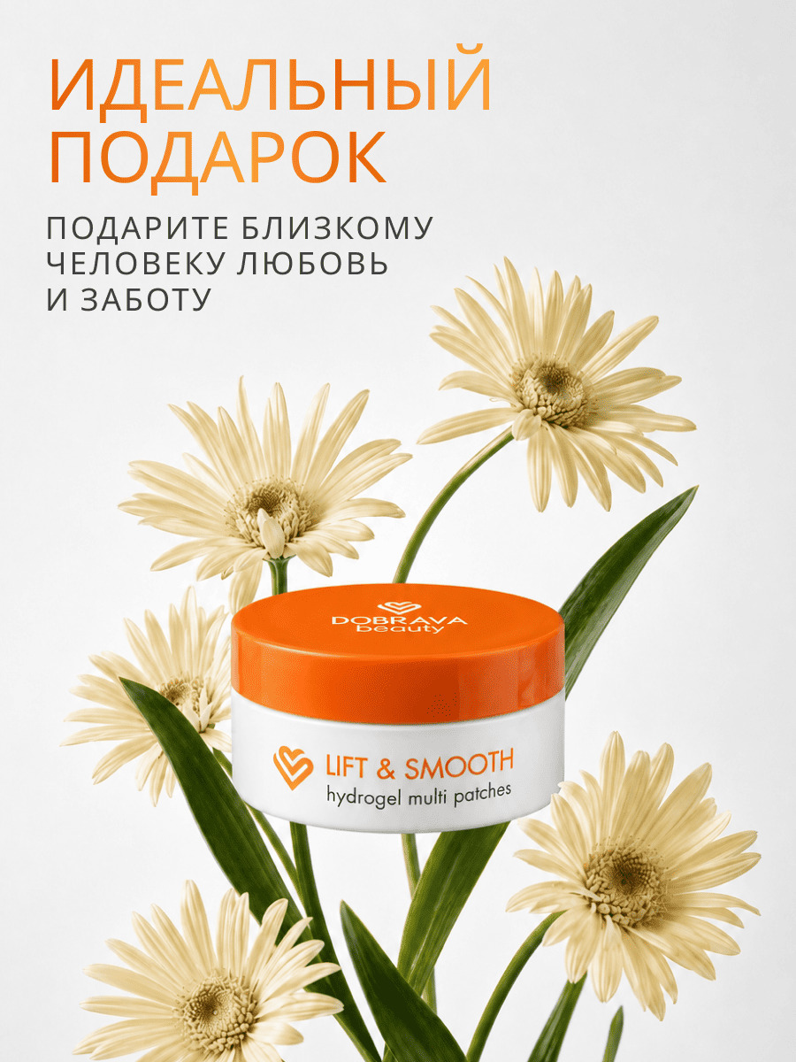 DOBRAVA beauty LIFT & SMOOTH Омолаживающие гидрогелевые лифтинг-патчи