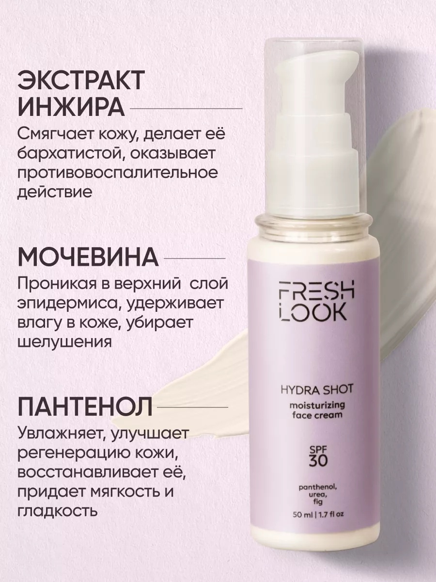 FRESH LOOK HYDRA SHOT MOISTURIZING FACE CREAM Увлажняющий крем для лица-50ml