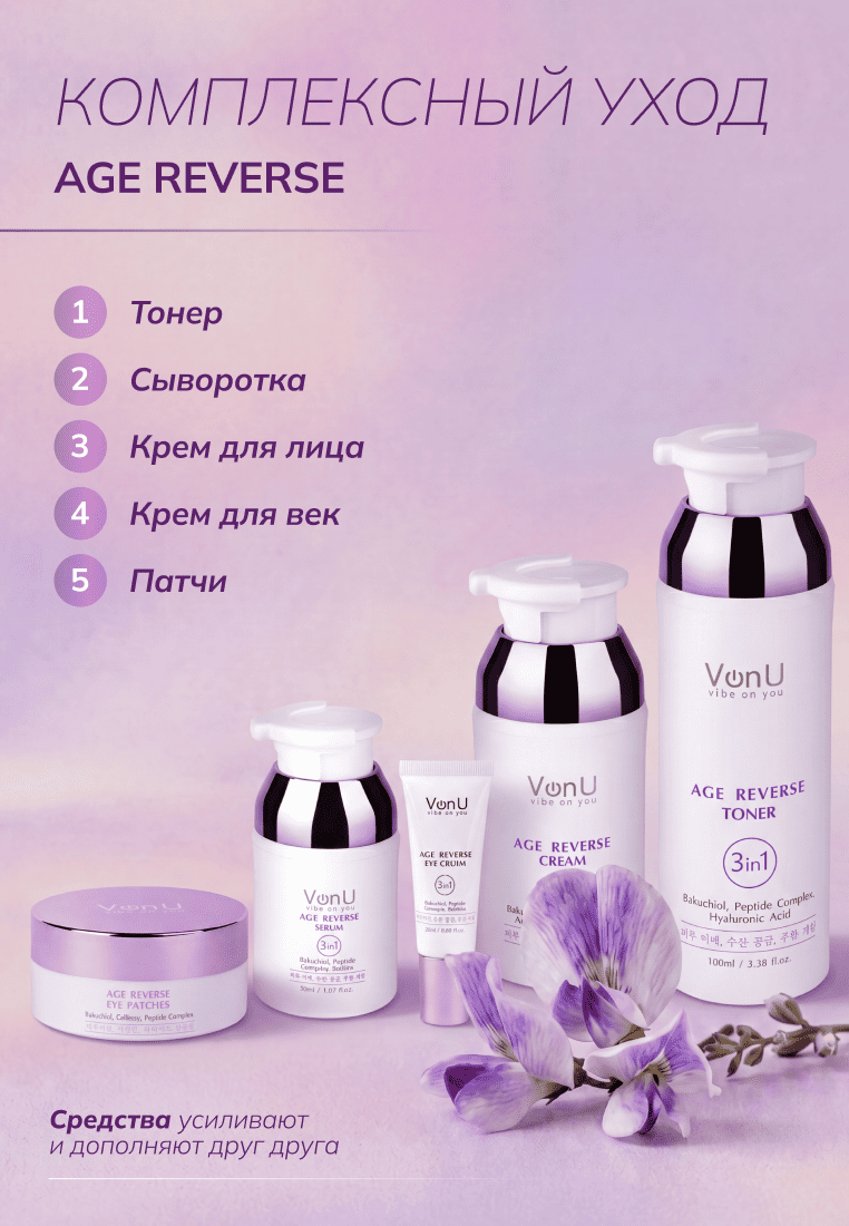 Von-U Антивозрастная сыворотка для лица Age Reverse Serum 30ml