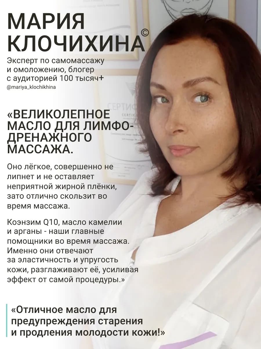 BEAUTY ASSISTANT SMOOTHING FACE MASSAGE OIL РАЗГЛАЖИВАЮЩЕЕ МАСЛО ДЛЯ МАССАЖА ЛИЦА