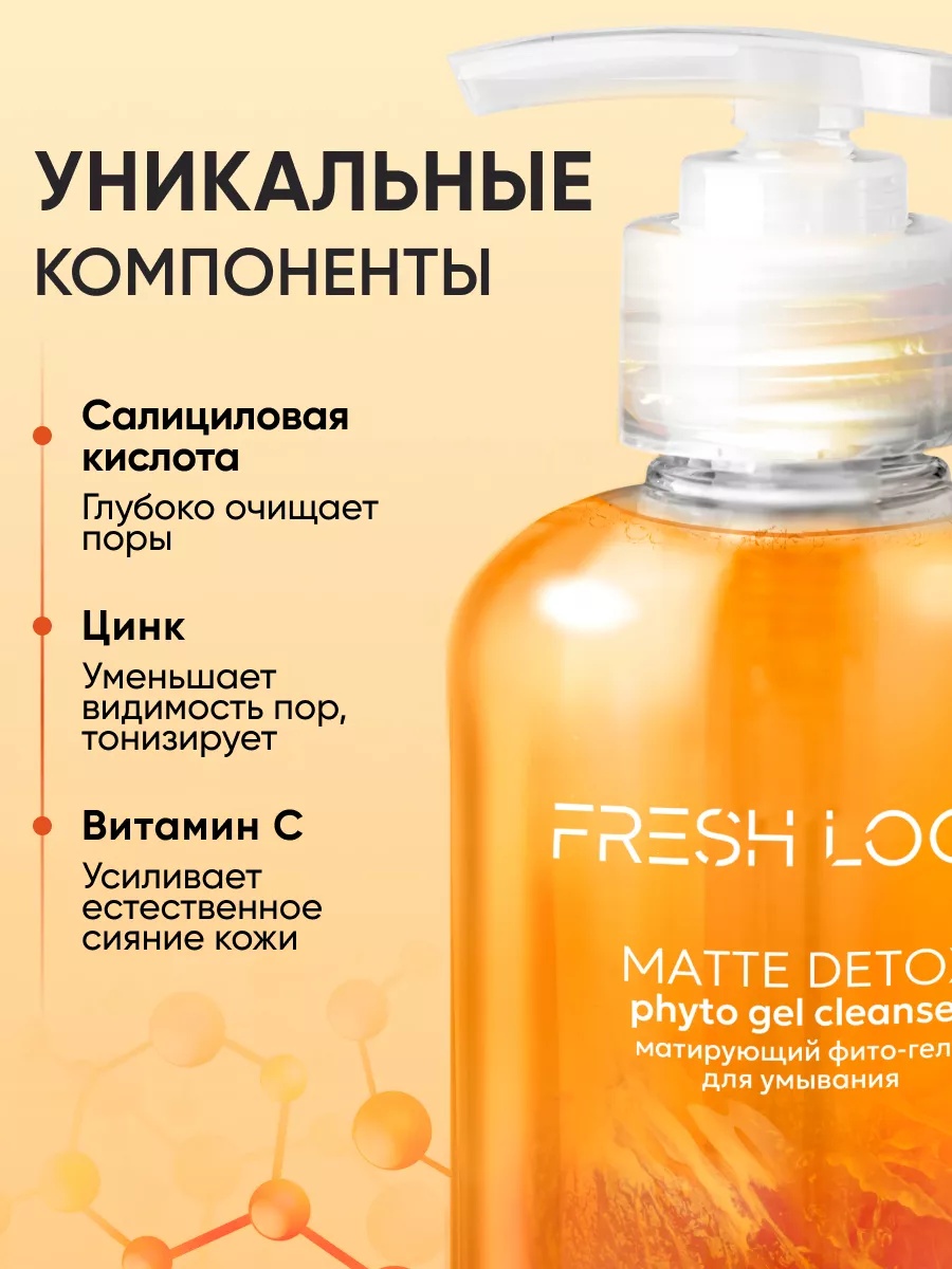 FRESH LOOK MATTE DETOX PHYTO GEL CLEANSER Матирующий фито-гель для умывания 300ml