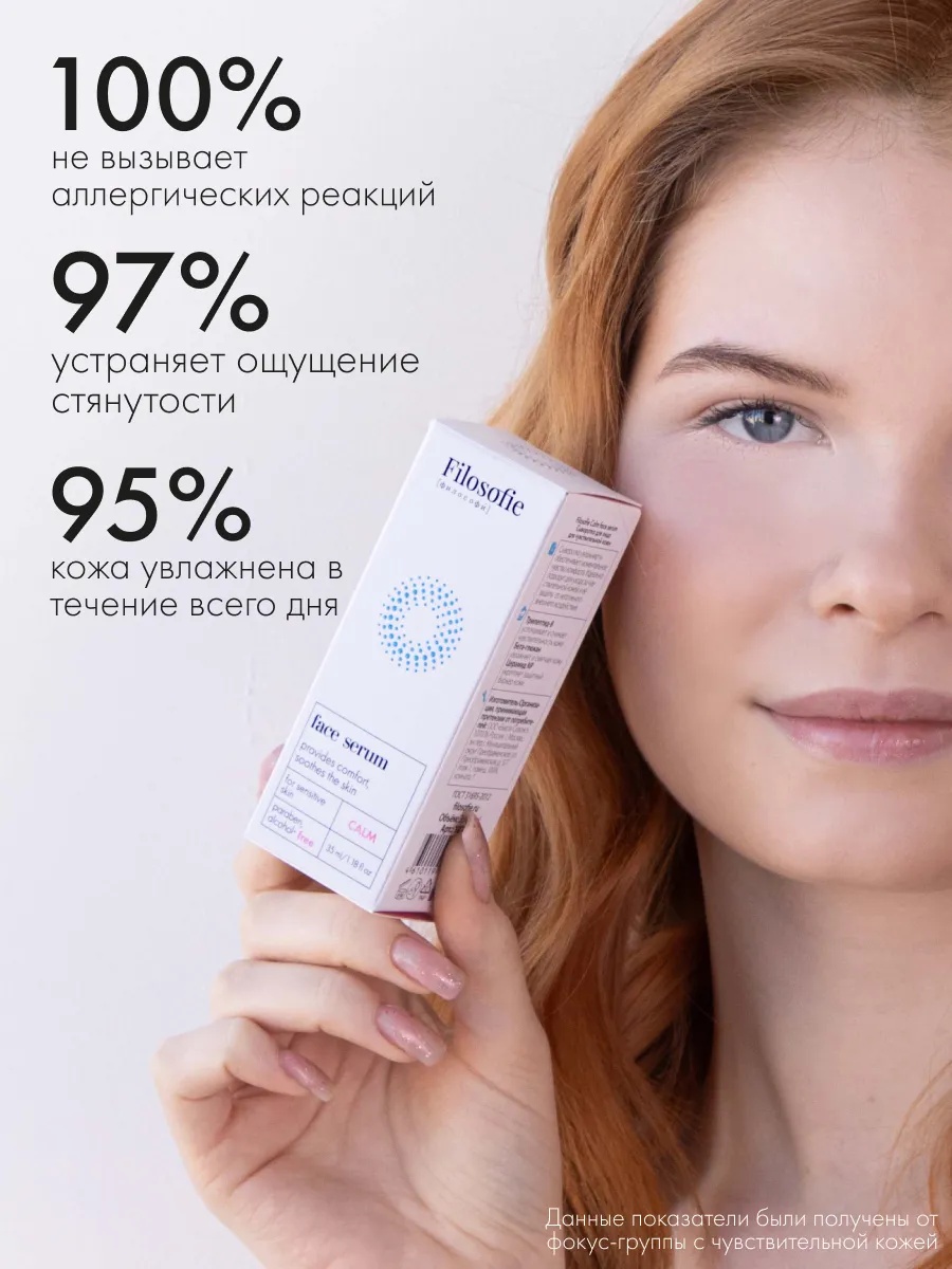 FILOSOFIE CALM face serum Сыворотка для лица для чувствительной кожи, 35 мл