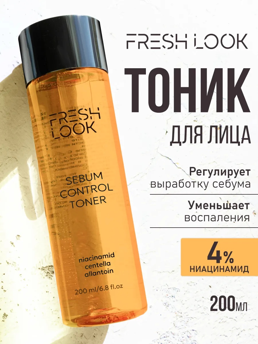 FRESH LOOK Sebum Control Face Toner Матирующий тоник для лица 200мл