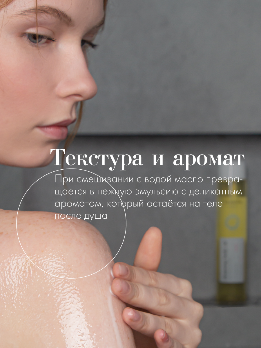 FILOSOFIE Cleansing body oil Очищающее масло для тела 350 мл