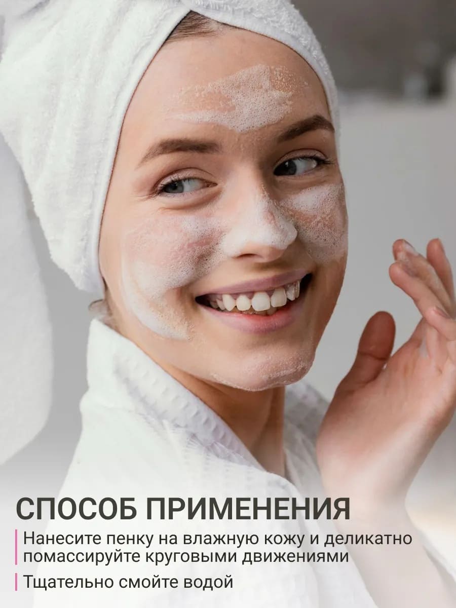 BEAUTY ASSISTANT Cleansing Cloud Face Foam Увлажняющая пенка для умывания 150 ml