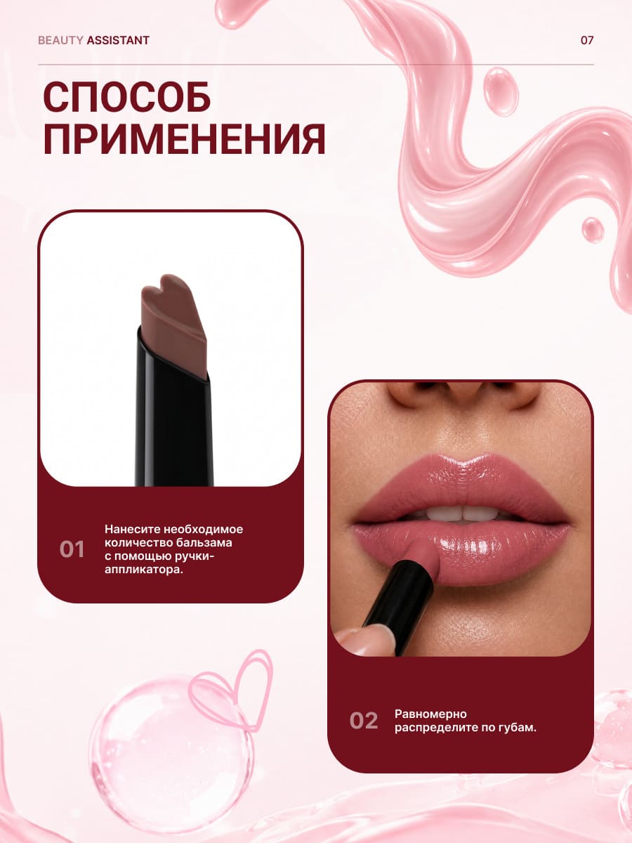 BEAUTY ASSISTANT SWEET MELTING LIP BALM Тающий бальзам для губ тон 04 (cream puff)