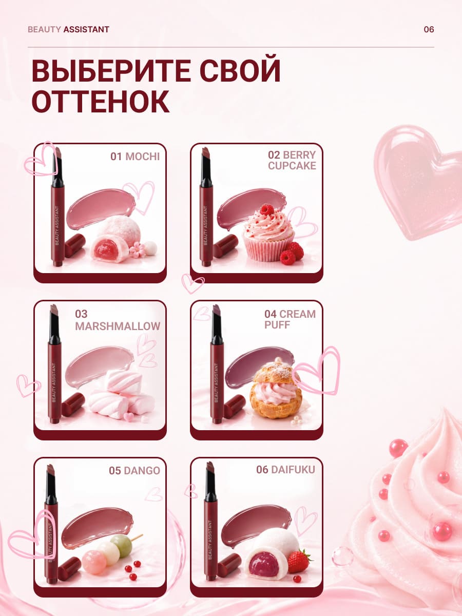 BEAUTY ASSISTANT SWEET MELTING LIP BALM Тающий бальзам для губ тон 02 (berry cupcake)