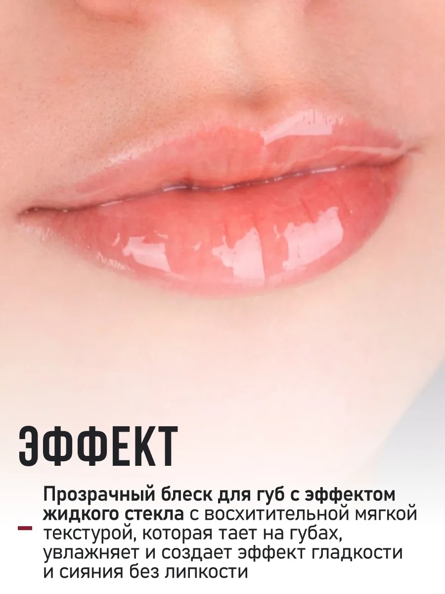 FRESH LOOK JUICY LIPS lip gloss Блеск для губ Жидкое стекло 10ml
