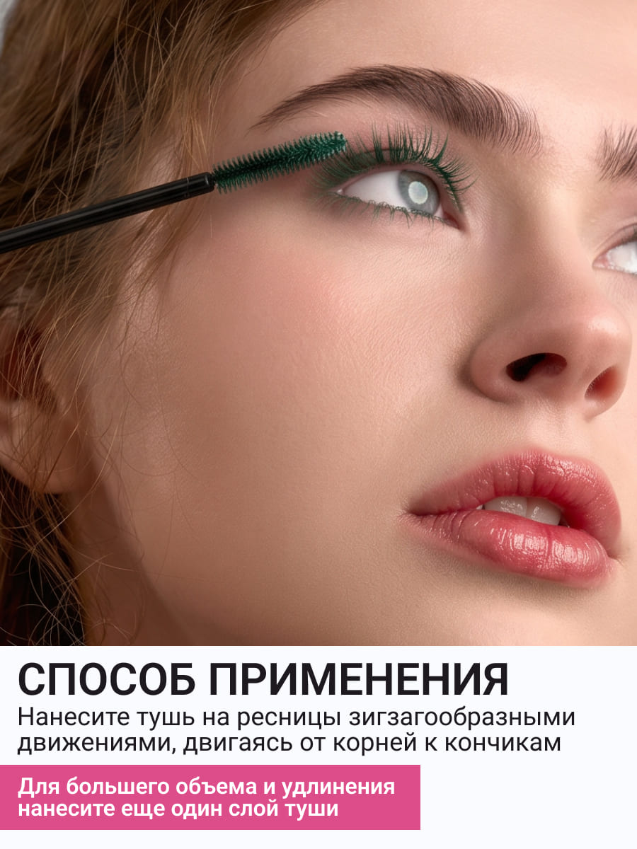 BEAUTY ASSISTANT make it LONG! Тушь для ресниц удлиняющая, разделяющая, оттенок 04 (зеленый)10ml