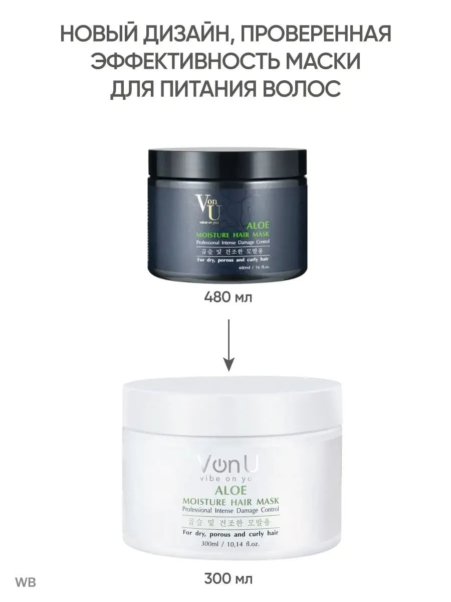 Von-U Маска для волос увлажняющая с алое вера ALOE Moisture Hair Mask 300 мл