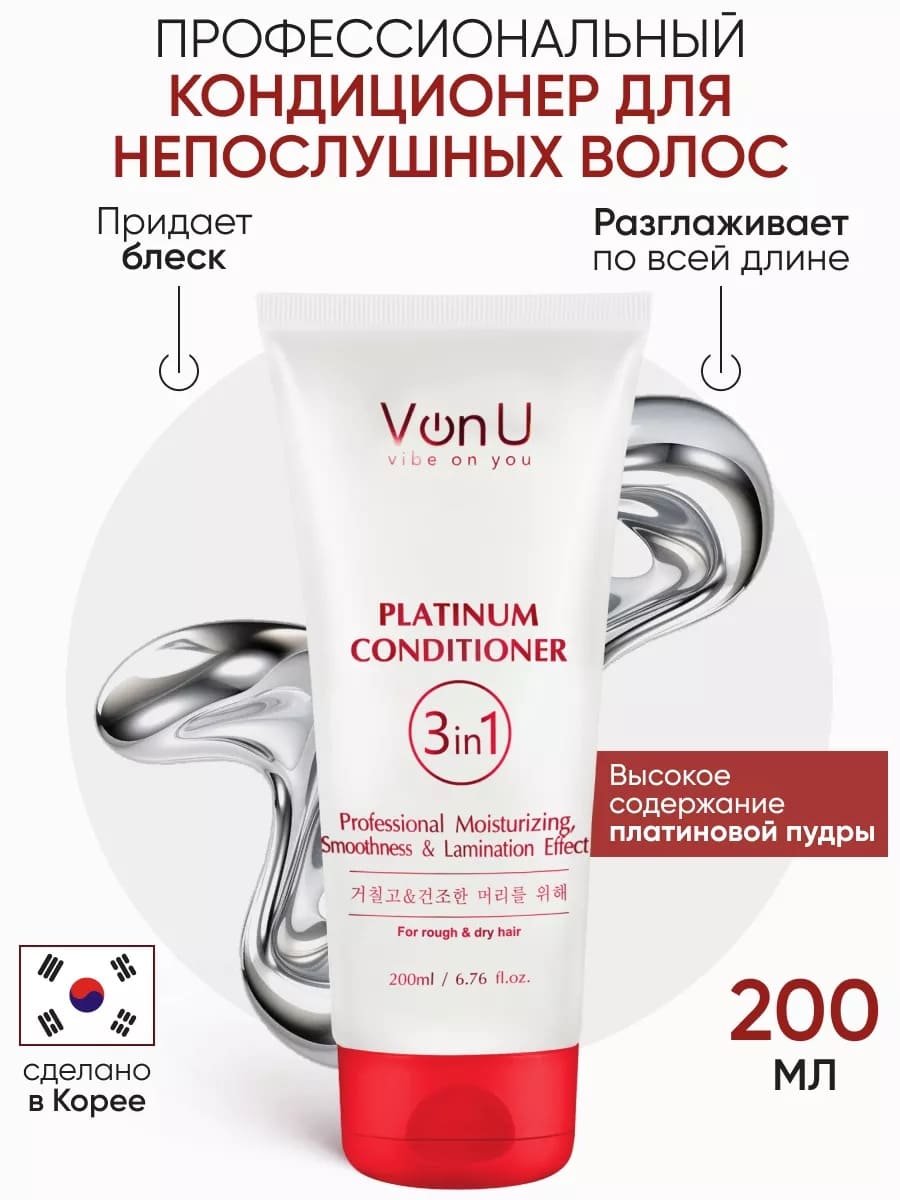 Von-U Кондиционер для волос с платиной Platinum Conditioner 200 мл (New)
